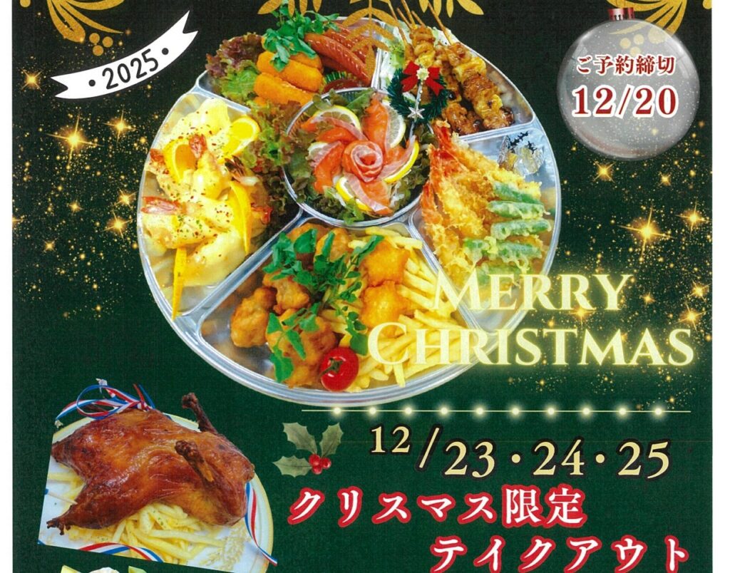 期間限定】クリスマス☆テイクアウト ご予約受付中！｜【公式】ホテル